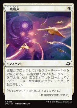 画像1: 【日本語版】一点砲火/Focus Fire