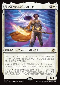 画像1: 【日本語版】光に導かれし者、ハリーヤ/Haliya, Guided by Light