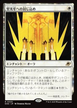 画像1: 【Foil】【日本語版】堅光牢への封じ込め/Hardlight Containment