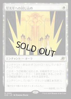 画像1: 【Foil】【日本語版】堅光牢への封じ込め/Hardlight Containment