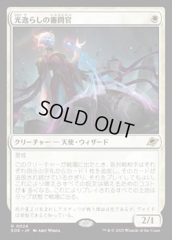 画像1: 【Foil】【日本語版】光逸らしの審問官/Lightstall Inquisitor