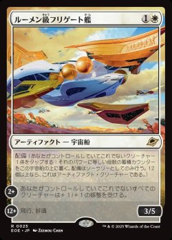 画像1: 【Foil】【日本語版】ルーメン級フリゲート艦/Lumen-Class Frigate