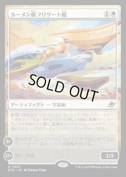 画像1: 【Foil】【日本語版】ルーメン級フリゲート艦/Lumen-Class Frigate