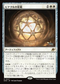 画像1: 【日本語版】ピナクルの星檻/Pinnacle Starcage