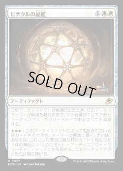 画像1: 【Foil】【日本語版】ピナクルの星檻/Pinnacle Starcage