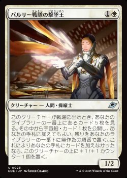 画像1: 【日本語版】パルサー戦隊の撃墜王/Pulsar Squadron Ace