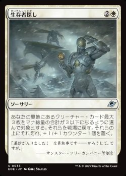 画像1: 【日本語版】生存者探し/Scout for Survivors