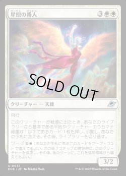 画像1: 【Foil】【日本語版】星原の番人/Starfield Shepherd