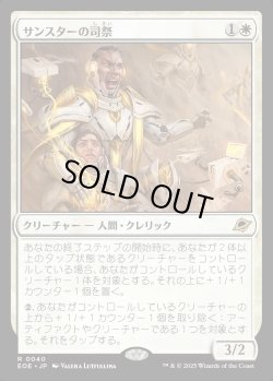 画像1: 【Foil】【日本語版】サンスターの司祭/Sunstar Chaplain