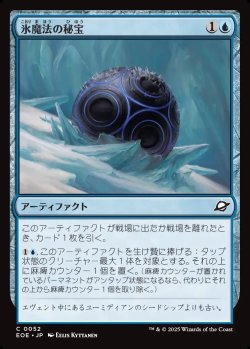 画像1: 【日本語版】氷魔法の秘宝/Cryogen Relic