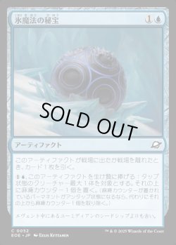 画像1: 【Foil】【日本語版】氷魔法の秘宝/Cryogen Relic