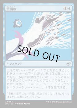 画像1: 【Foil】【日本語版】雲崩破/Desculpting Blast