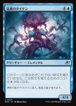 画像1: 【日本語版】猛嵐のタイタン/Gigastorm Titan