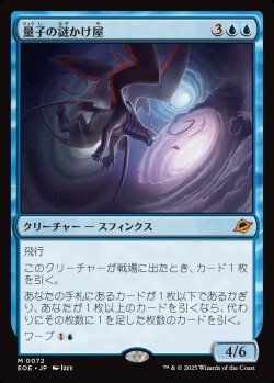 画像1: 【Foil】【日本語版】量子の謎かけ屋/Quantum Riddler