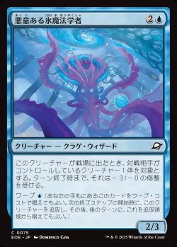 画像1: 【日本語版】悪意ある氷魔法学者/Sinister Cryologist