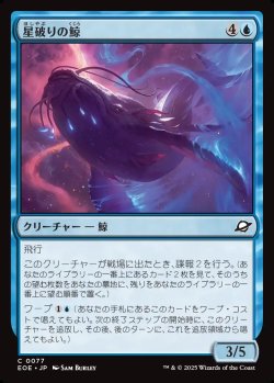 画像1: 【日本語版】星破りの鯨/Starbreach Whale