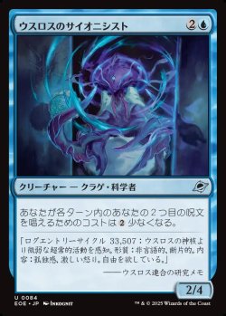 画像1: 【日本語版】ウスロスのサイオニシスト/Uthros Psionicist