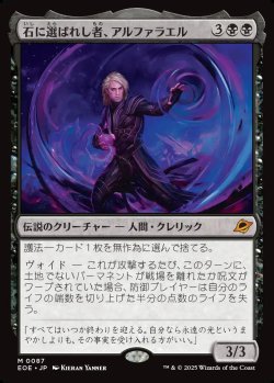 画像1: 【日本語版】石に選ばれし者、アルファラエル/Alpharael, Stonechosen