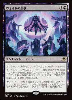 画像1: 【日本語版】ヴォイドの聖歌/Chorale of the Void