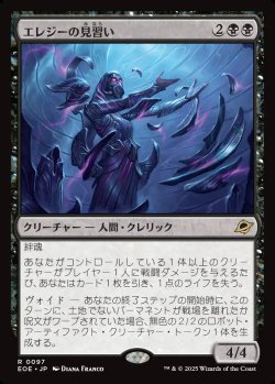 画像1: 【Foil】【日本語版】エレジーの見習い/Elegy Acolyte