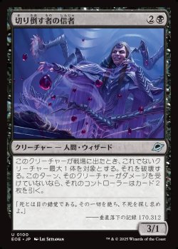 画像1: 【日本語版】切り倒す者の信者/Faller's Faithful