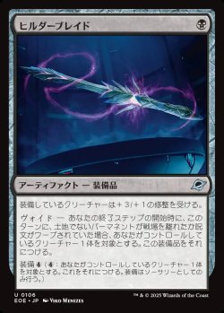 画像1: 【日本語版】ヒルダーブレイド/Hylderblade