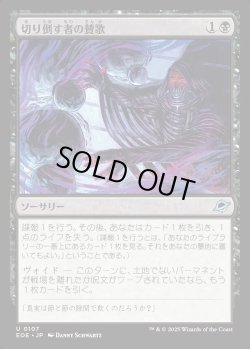 画像1: 【Foil】【日本語版】切り倒す者の賛歌/Hymn of the Faller