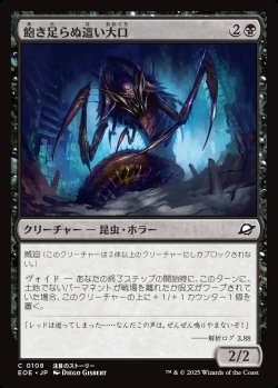 画像1: 【日本語版】飽き足らぬ這い大口/Insatiable Skittermaw