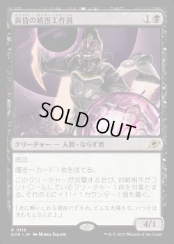 画像1: 【Foil】【日本語版】黄昏の妨害工作員/Sunset Saboteur