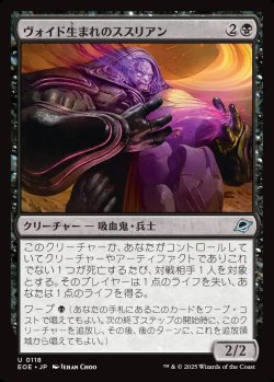 画像1: 【日本語版】ヴォイド生まれのススリアン/Susurian Voidborn