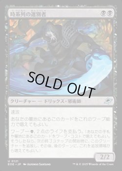 画像1: 【Foil】【日本語版】時系列の選別者/Timeline Culler