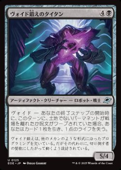 画像1: 【日本語版】ヴォイド鍛えのタイタン/Voidforged Titan