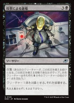 画像1: 【日本語版】投票による退場/Vote Out