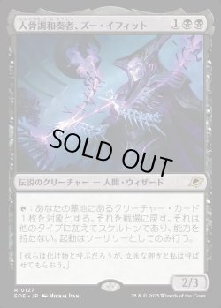 画像1: 【Foil】【日本語版】人骨調和奏者、ズー・イフィット/Xu-Ifit, Osteoharmonist