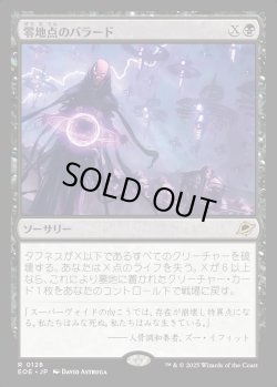 画像1: 【Foil】【日本語版】零地点のバラード/Zero Point Ballad