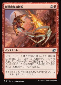 画像1: 【日本語版】推進機構の切断/Cut Propulsion