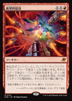 画像1: 【日本語版】絶望的猛攻/Devastating Onslaught