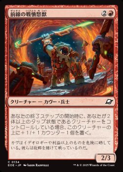 画像1: 【日本語版】前線の戦憤怒獣/Frontline War-Rager