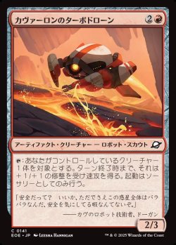 画像1: 【日本語版】カヴァーロンのターボドローン/Kavaron Turbodrone