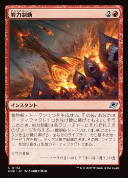 画像1: 【日本語版】岩力制動/Lithobraking