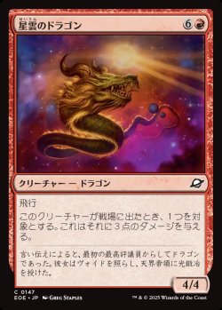 画像1: 【日本語版】星雲のドラゴン/Nebula Dragon