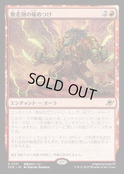 画像1: 【Foil】【日本語版】無差別の痛めつけ/Pain for All