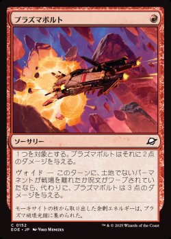 画像1: 【日本語版】プラズマボルト/Plasma Bolt