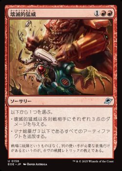 画像1: 【日本語版】壊滅的猛威/Ruinous Rampage
