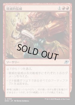 画像1: 【Foil】【日本語版】壊滅的猛威/Ruinous Rampage