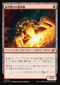 画像1: 【日本語版】鉱滓削りの廃却機/Slagdrill Scrapper