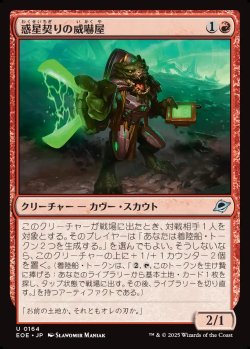画像1: 【日本語版】惑星契りの威嚇屋/Terrapact Intimidator