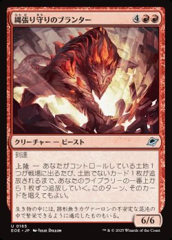 画像1: 【日本語版】縄張り守りのブランター/Territorial Bruntar