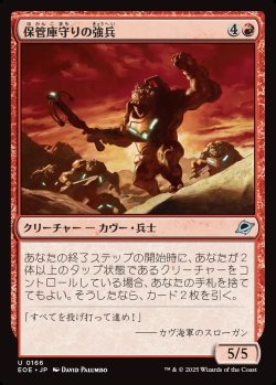 画像1: 【日本語版】保管庫守りの強兵/Vaultguard Trooper