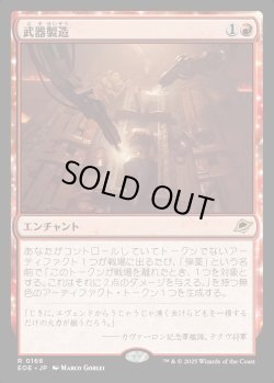 画像1: 【Foil】【日本語版】武器製造/Weapons Manufacturing